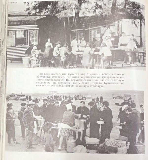 Фото из книги Д. Ахмедова «Подвиг народа. Дагестан, 14 мая 1970 г.». Махачкала: Даг. кн. изд-во, 1974 г.